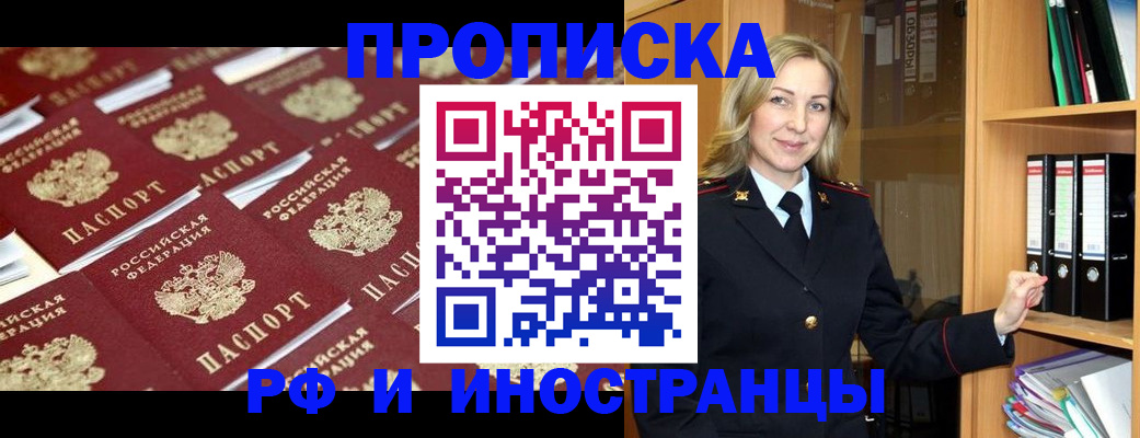 купить прописку в Цивильске
