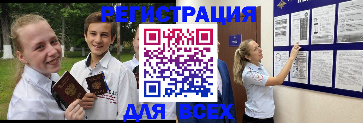 прописка для работы в Цивильске